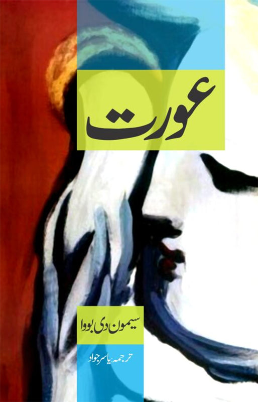 Orat (عورت)