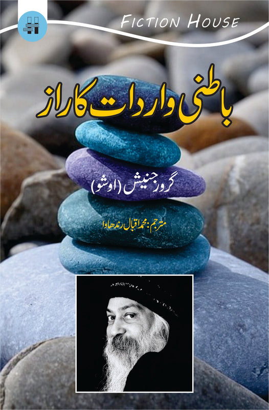 باطنی واردات کا راز | Banti wardat ka raz Fiction House