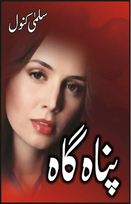 Panah Gah