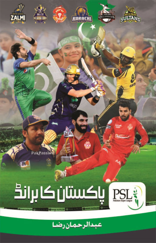 PSL Pakistan Ka Brand
