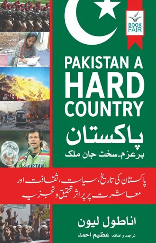 Pakistan A Hard Country ( پاکستان پُرعزم سخت جان ملک)