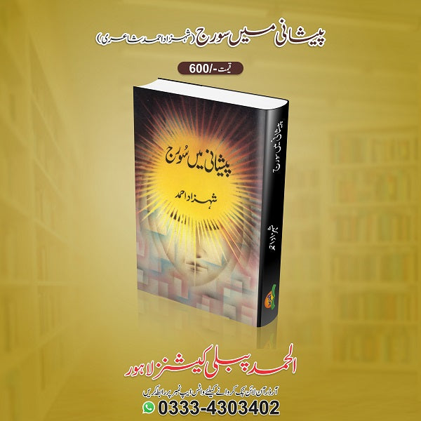 Paishani Mein Sooraj پیشانی میں سورج