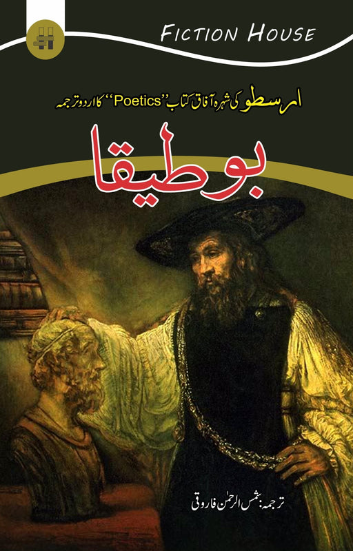 بوطیقا | Botika Fiction House