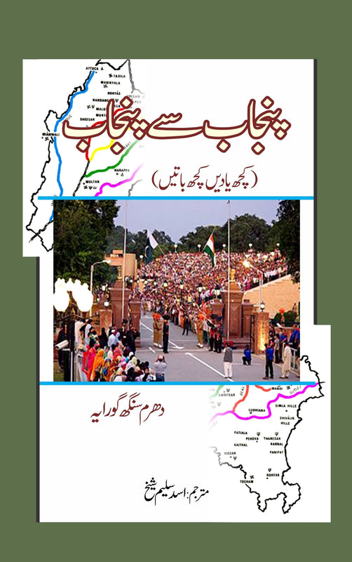 پنجاب سے پنجاب تک | Punjab say Punjab Tak Fiction House