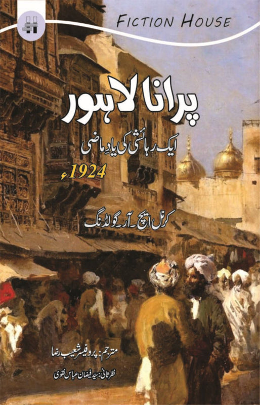 Purana Lahore