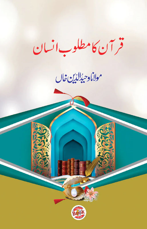 QURAN KA MATLOOB INSAN