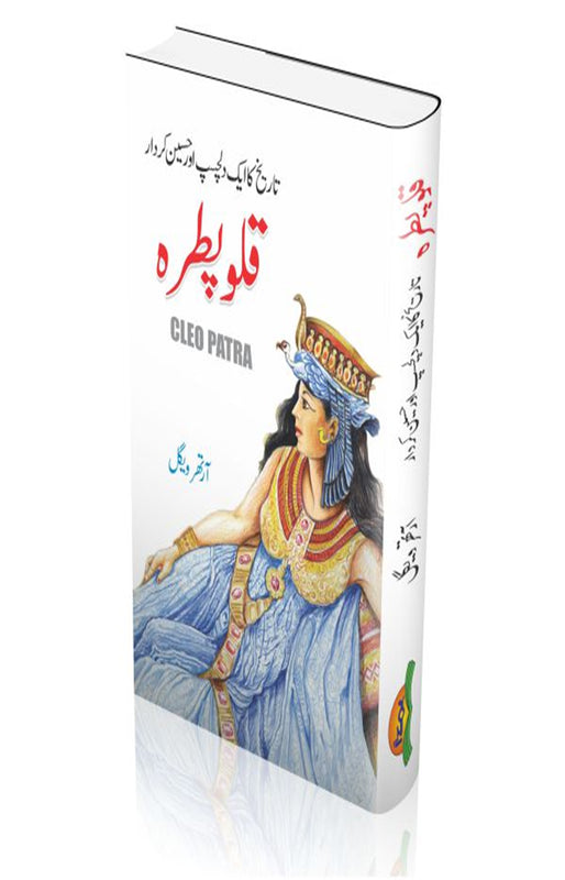 Qaloo patra