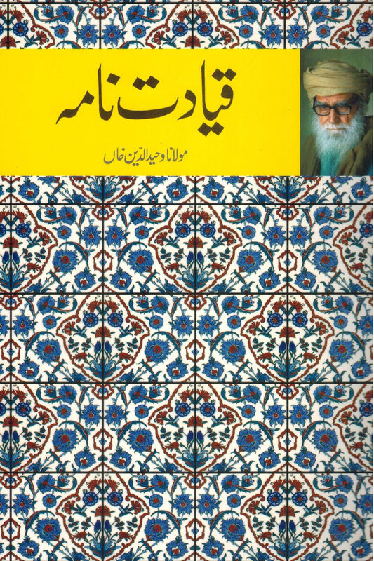 Qiyadat Nama