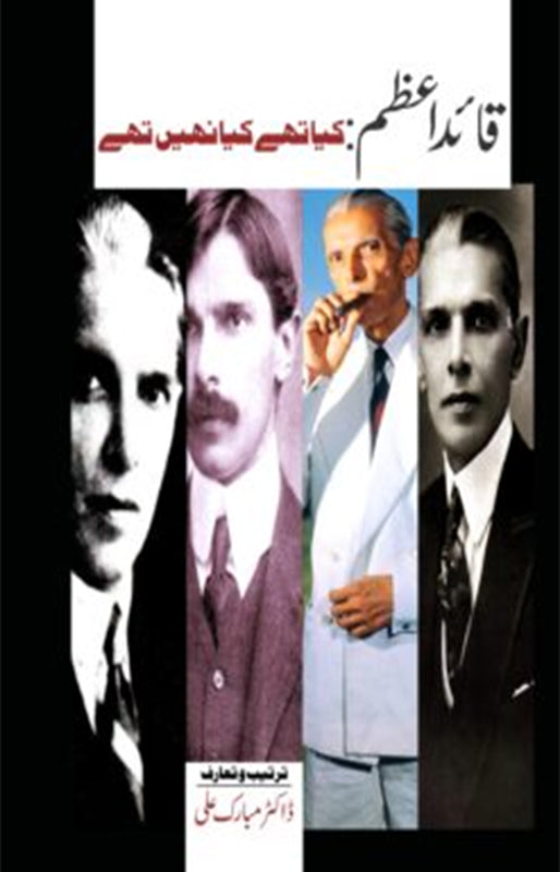 Quaid A Azam Kia Thy Kia Nhi (قائداعظم کیا تھے کیا نہیں)