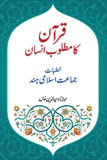 Quran Ka Matloob Insan