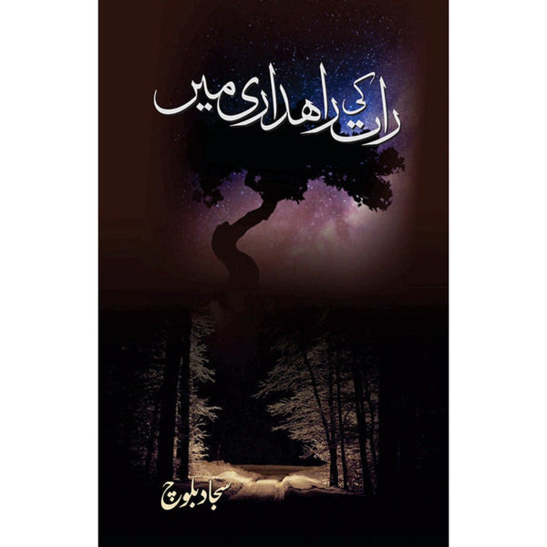 Raat ki Raahdari Mein - Sajjad Baloch