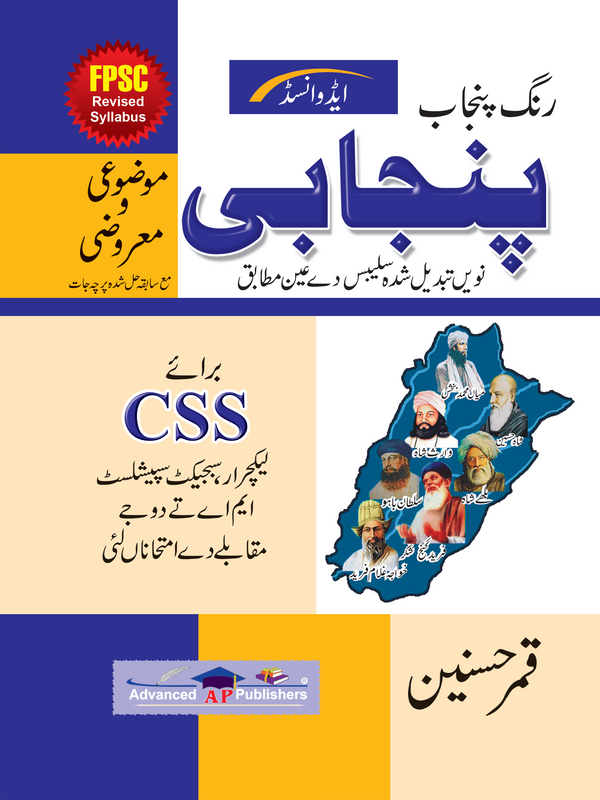 Punjabi (Rang Punjab) For CSS