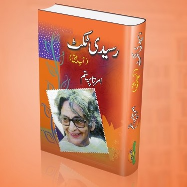 Raseedi Ticket - رسیدی ٹکٹ