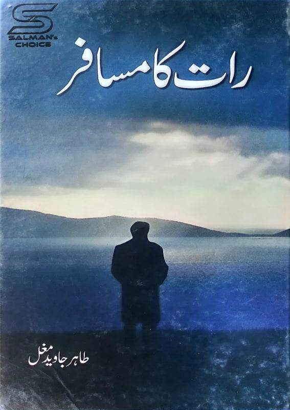 Rat Ka Musafir - رات کا مسافر