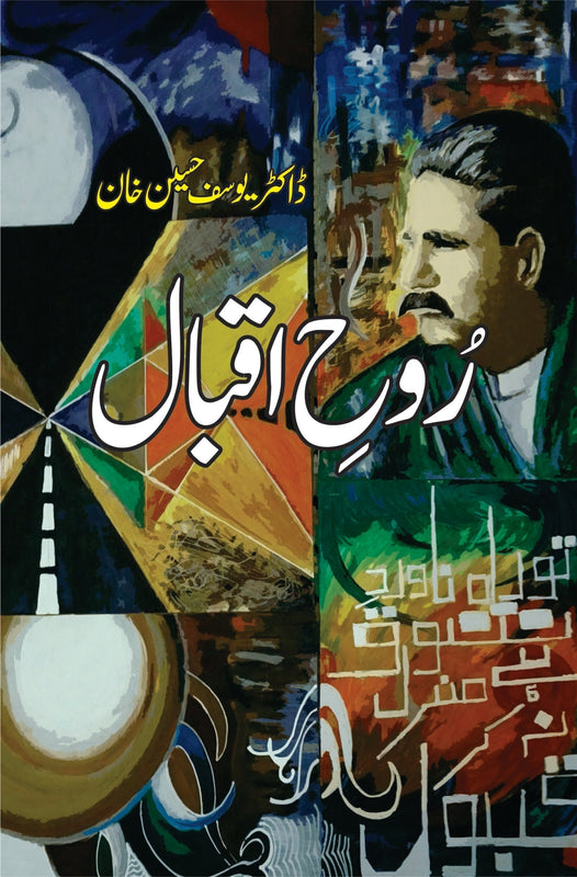 روح اقبال | Roh e Iqbal | Dr. Yusuf Hussain Khan Fiction House