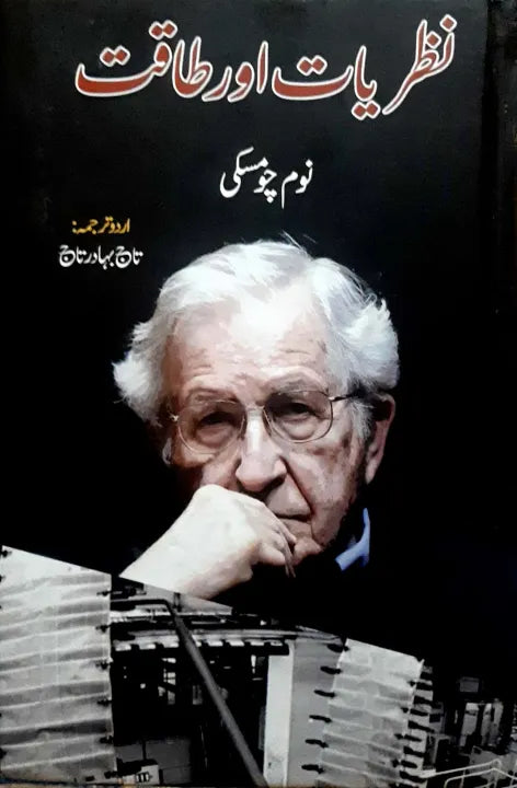 Nazriat Aur Taqat