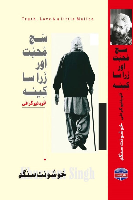 Sach Mohabbat Aur Zara Sa Keena - سچ محبت اور زرا سا کینہ