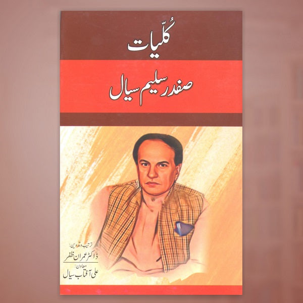 Kuliyat Safdar Saleem Siyal - صفدر سلیم سیال