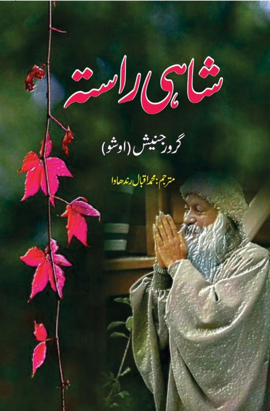 Shahi Ka Rasta