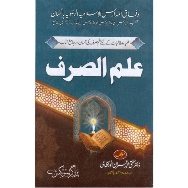 Ilm-Ul-Sarf - علم الصرف