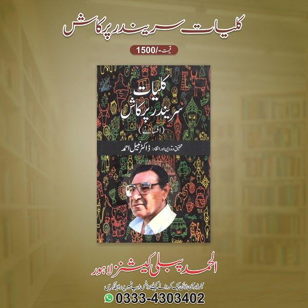 Kuliyat Sareendar Parkaash کلیات سریندرپرکاش