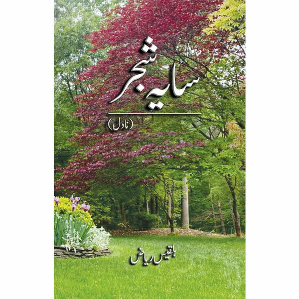 Saya Shajar (Novel) - Bilquis Riaz