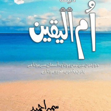 Ummul Yaqeen – ام الیقین
