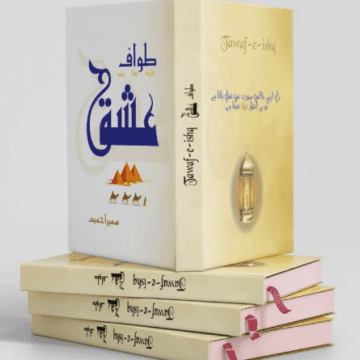 Tawaf E Ishq – طواف عشق