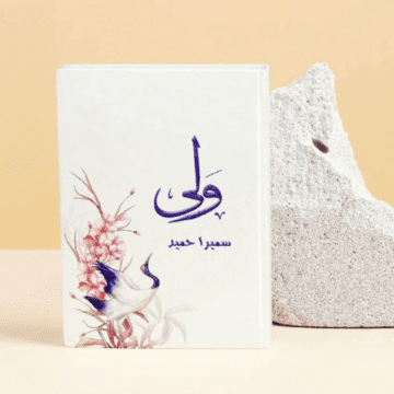 Wali – ولی