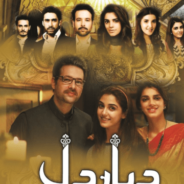Diyar E Dil – دیاردل