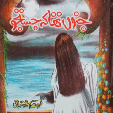 Junoon Tha Ke Justuju – جنون تھا کہ جستجو