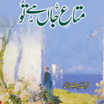 Mata E Jaan Hai Tu – متاع جاں ہے تو