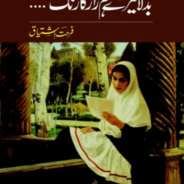 Badla Mere Hamraaz Ka Rang – بدلا میرے ہم راز کا رنگ