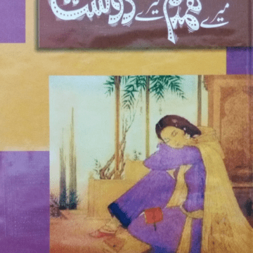 Mery Hamdum Mery Dost – میرے ہمدم میرے دوست