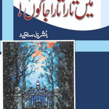Main Tara Tara Jagoon – میں تارا تارا جاگوں