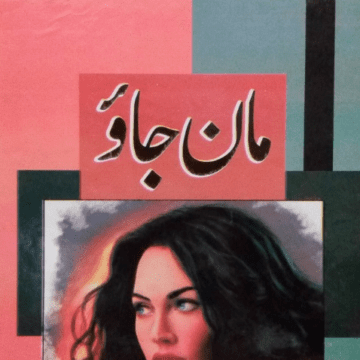 Maan Jao – مان جاؤ
