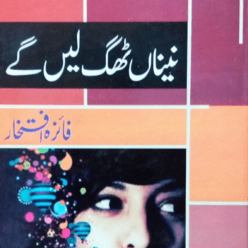 Naina Thag Lein Gay – نینا ٹھگ لین گے