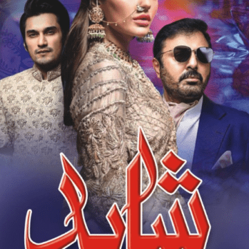Shayad – شاید