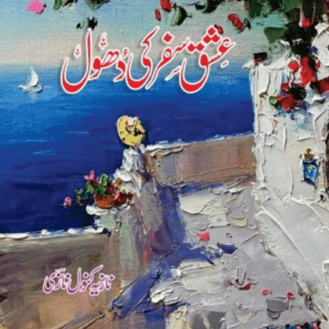 Ishq Safar Ki Dhool – عشق سفر کی دھول