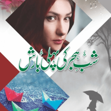 Shab E Hijar Ki Pehli Barish – شب ہجر کی پہلی بارش