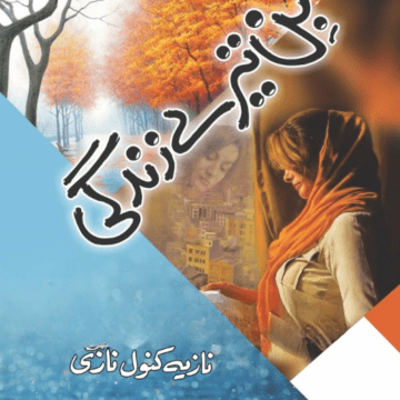 Bin Tere Zindgi – بن تیرے زندگی