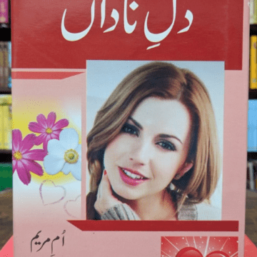 Dil E Nadan – دل ناداں