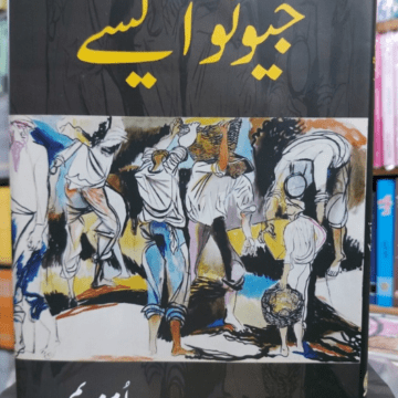 Jiyo To Esy – جیو تو ایسے