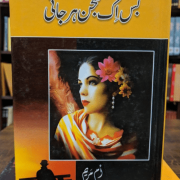 Bas Ik Sajan Harjai – بس اک سجن ہرجائی