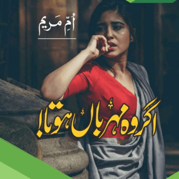 Agar Wo Meharban Hota – اگر دل مہربان ہوتا