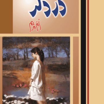 Dard Gar – دردگر