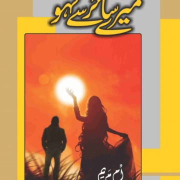 Mery Sahir Se Kaho – میرے ساحر سے کہو