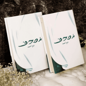 Mushaf (Premium Edition) – مصحف