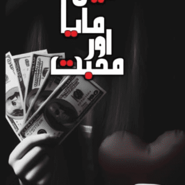 Main Maya Aur Muhabbat – میں مایا اور محبت