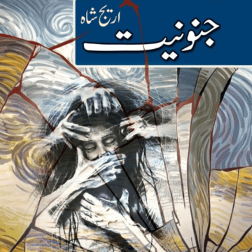 Janooniyat – جنونیت